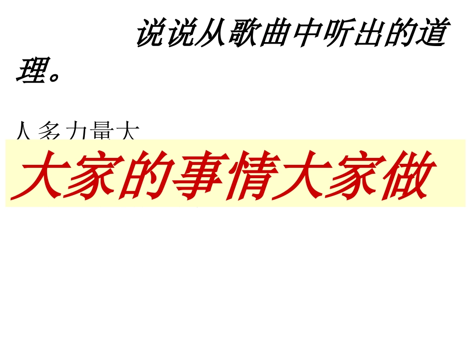 4-大家的事情大家做-(2)_第2页