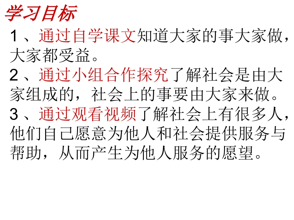 4-大家的事情大家做-(2)_第3页