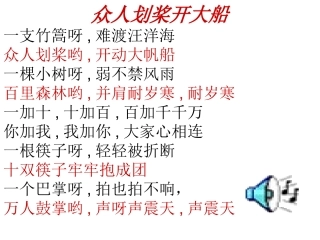 4-大家的事情大家做-(2)