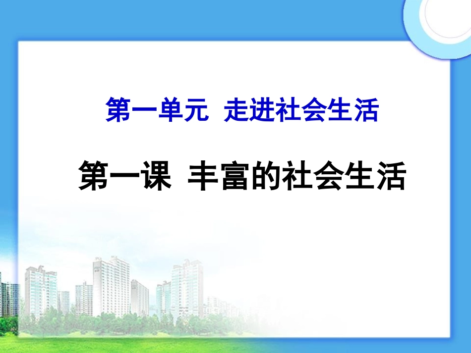 我与社会-(6)_第3页
