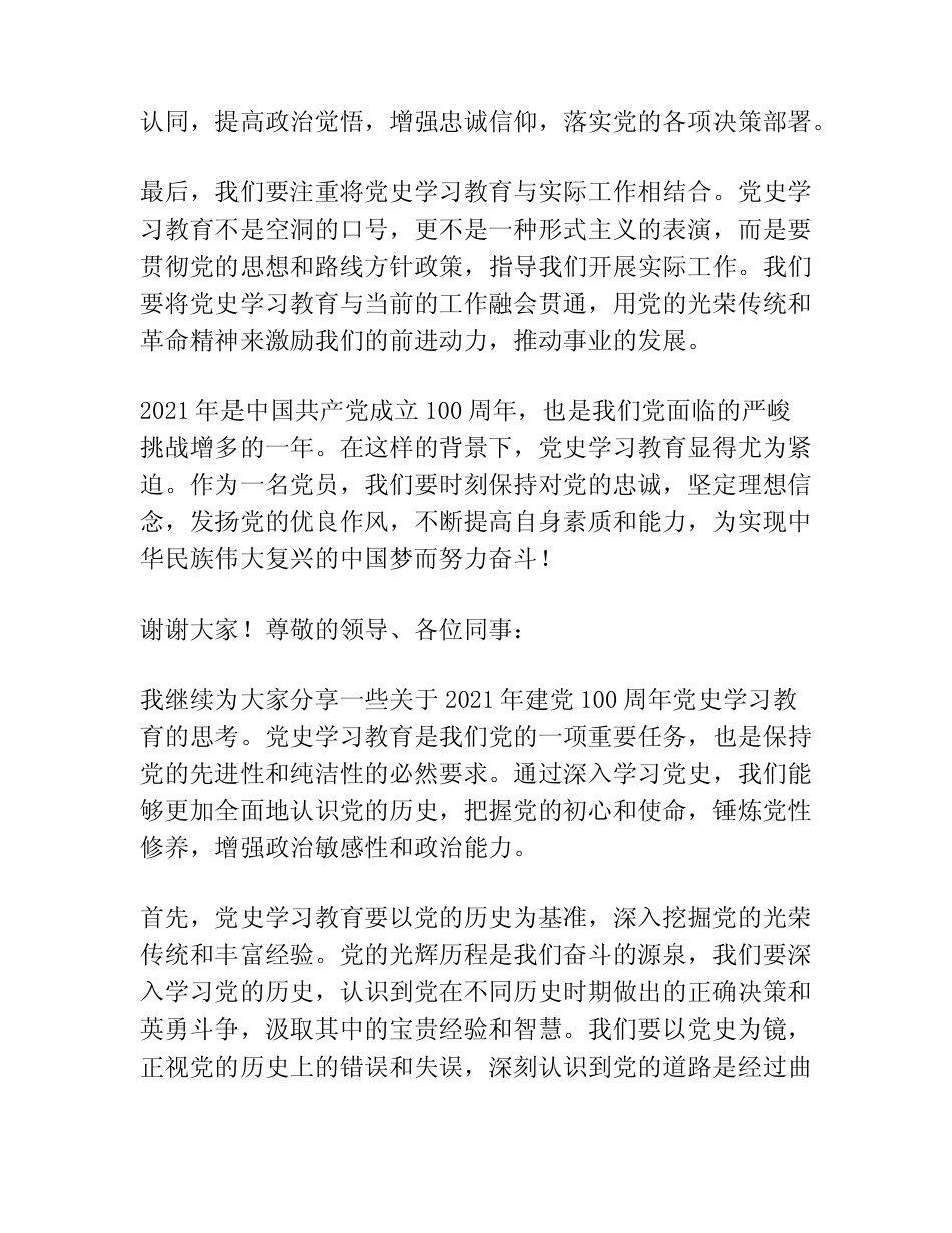 2021年建党100周年党史学习教育研讨交流发言稿(真题17篇)_第2页