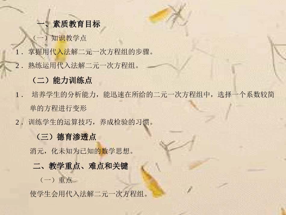 七年级数学下册-9.2二元一次方程组的解法说课课件2-冀教版_第2页