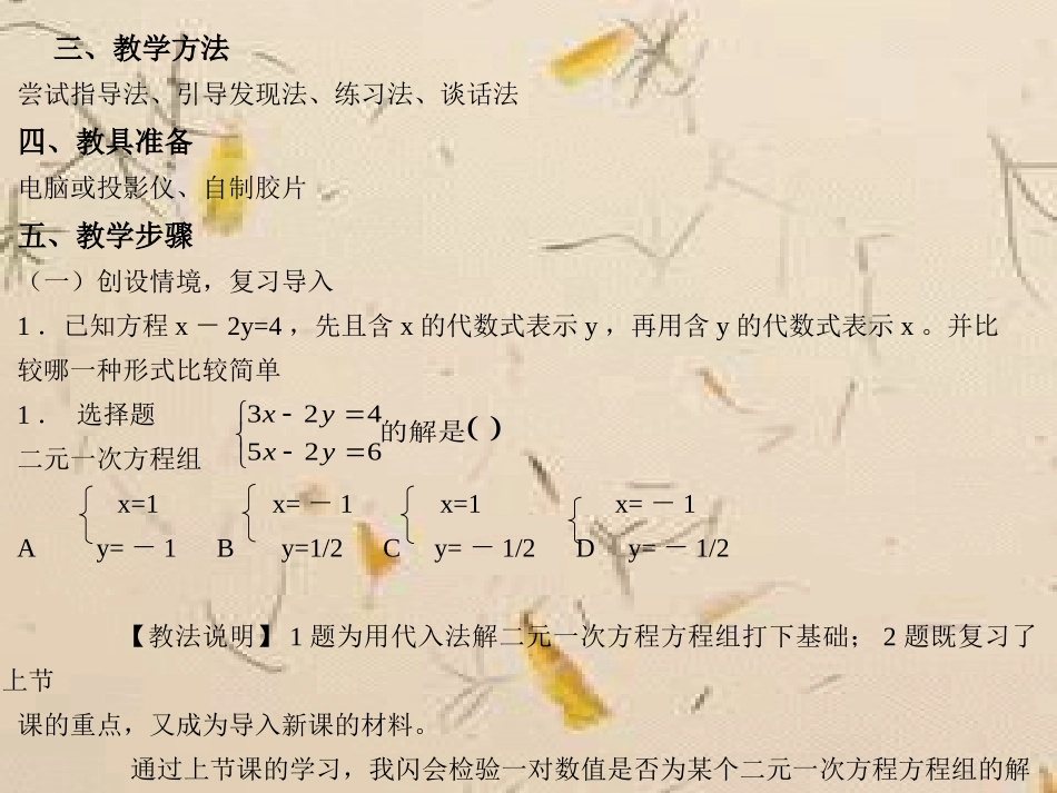 七年级数学下册-9.2二元一次方程组的解法说课课件2-冀教版_第3页