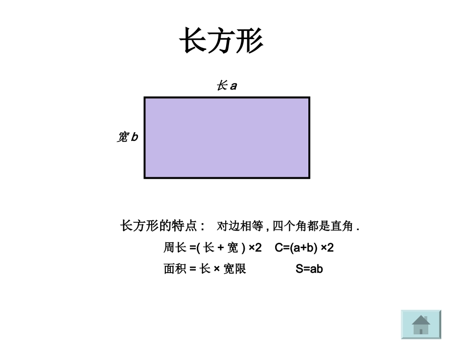 几何图形的复习(侯军)_第2页
