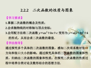 【步步高】2013-2014学年高中数学-2.2.2二次函数的性质与图象课件-新人教B版必修1-