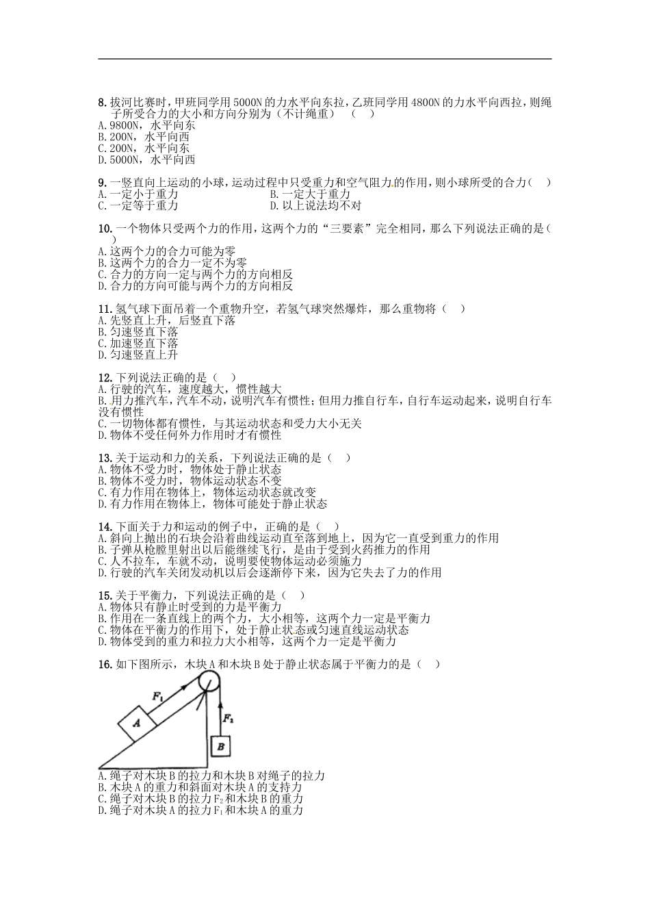 河南省济源市沁园中学2013年八年级物理下册-天天练27-新人教版_第2页