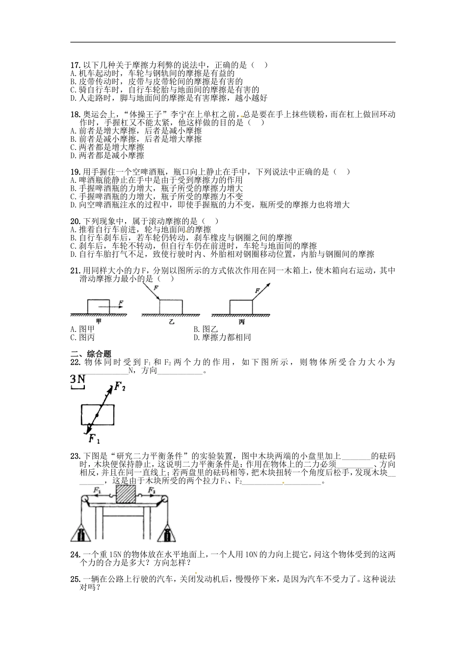 河南省济源市沁园中学2013年八年级物理下册-天天练27-新人教版_第3页