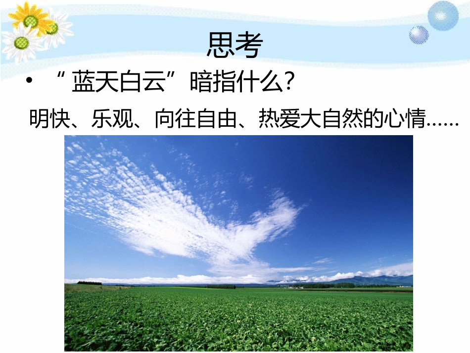 《白云》课件_第3页