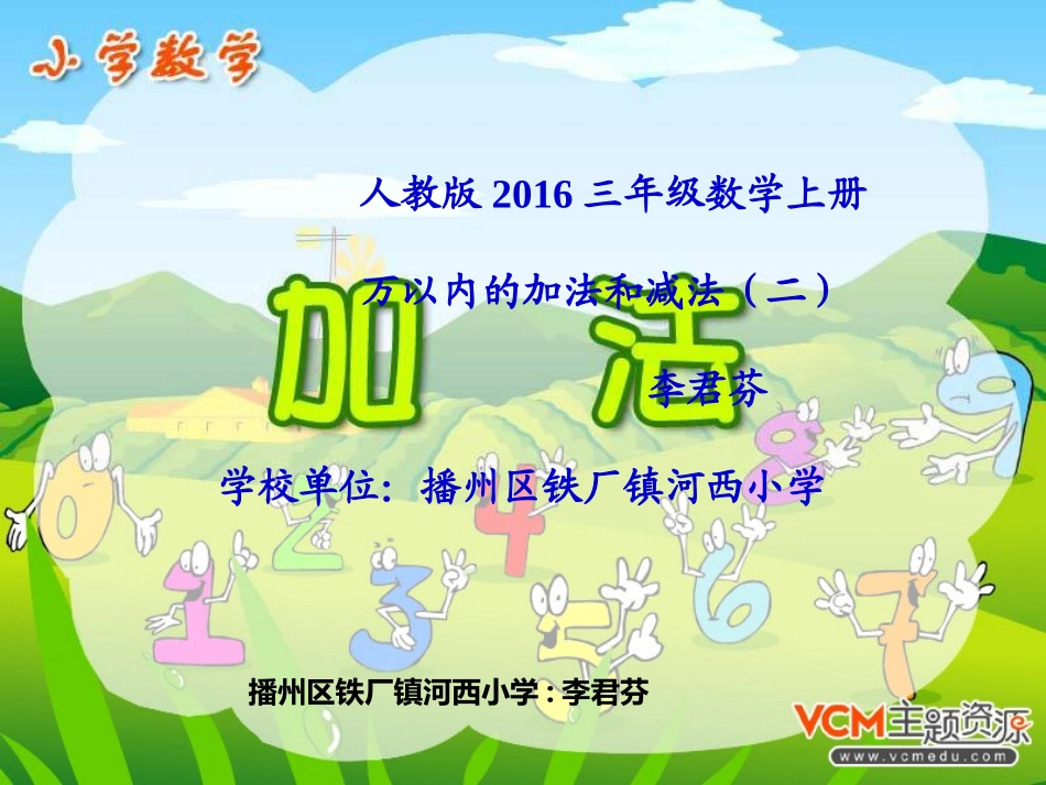 人教2011版小学数学三年级三位数加两、三位数的笔算_第1页