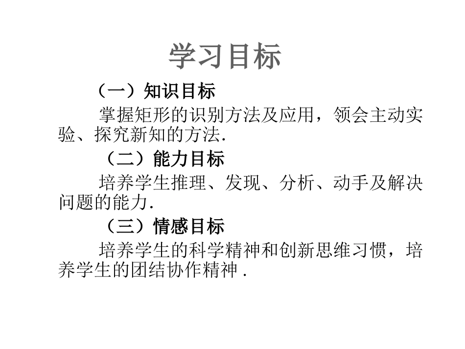 矩形的判定-(3)_第2页