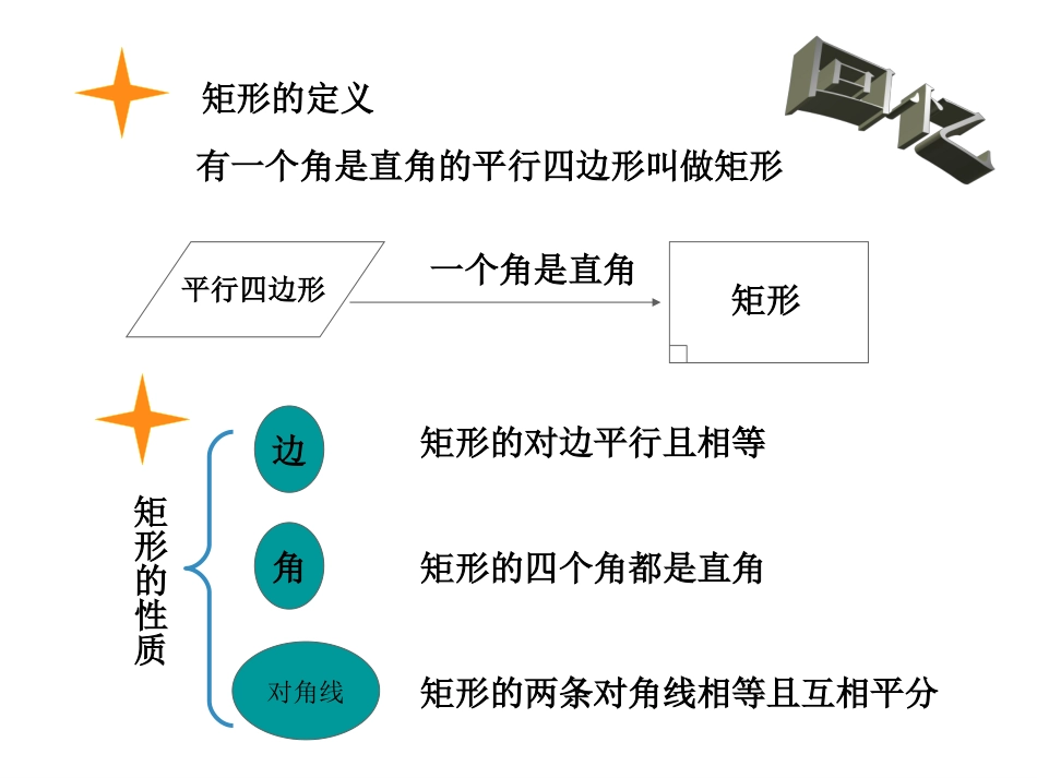 矩形的判定-(3)_第3页