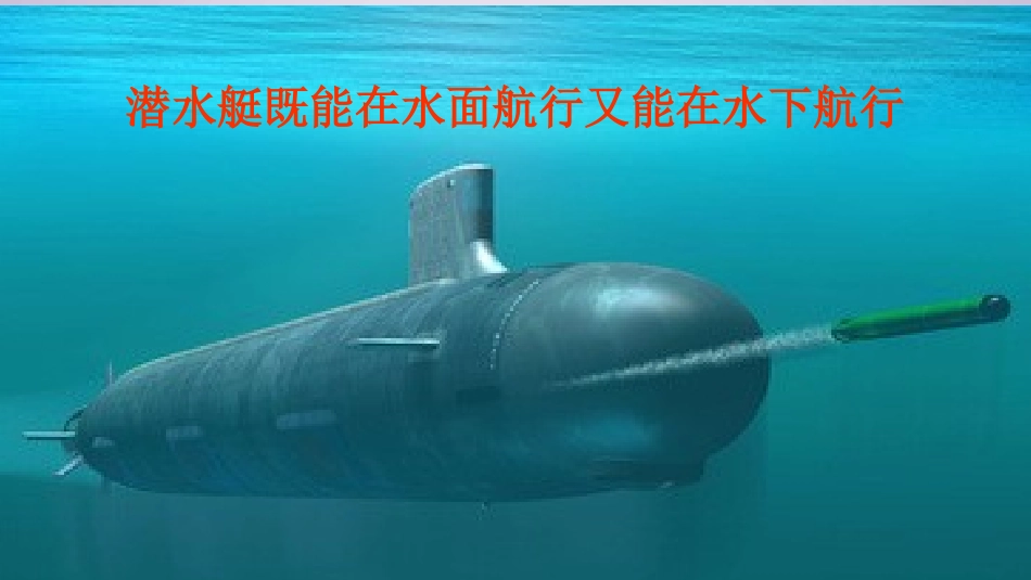 七、物体的浮沉条件_第1页
