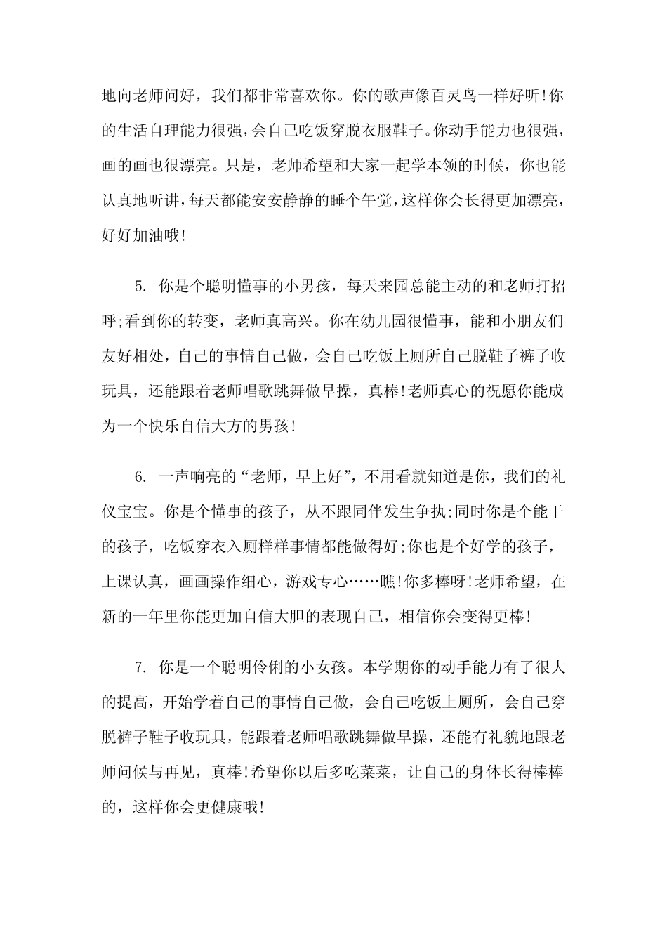 2024年小班上学期幼儿评语模版(3篇) _第2页