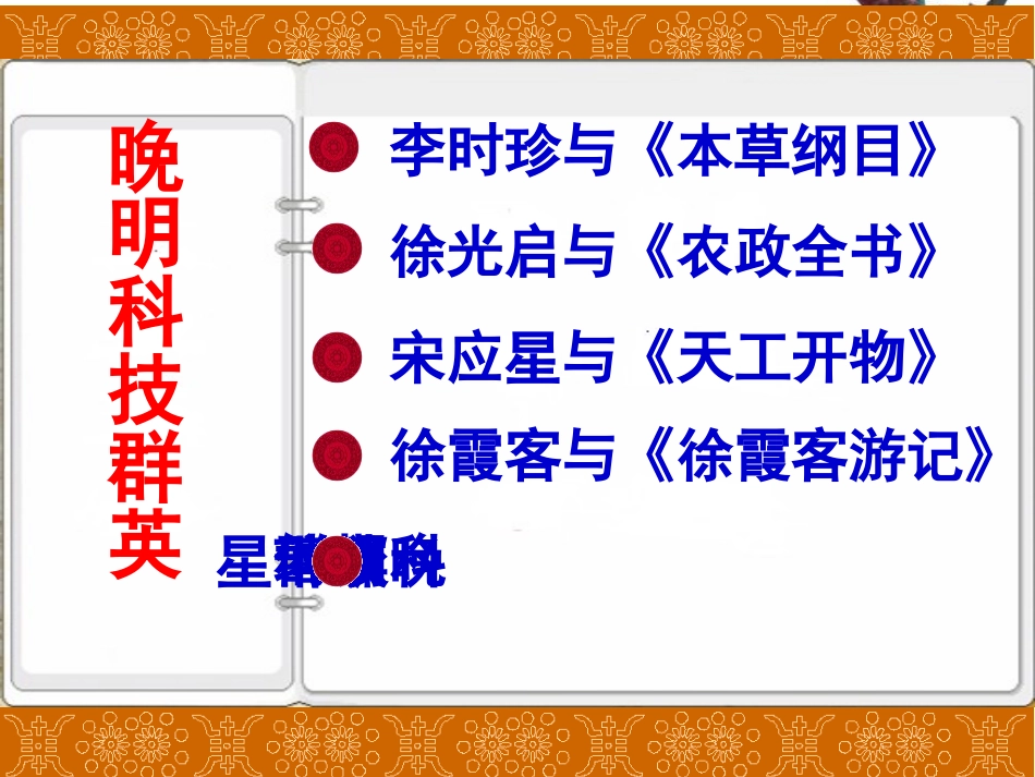 第二课-新旧交织的明清文化_第2页