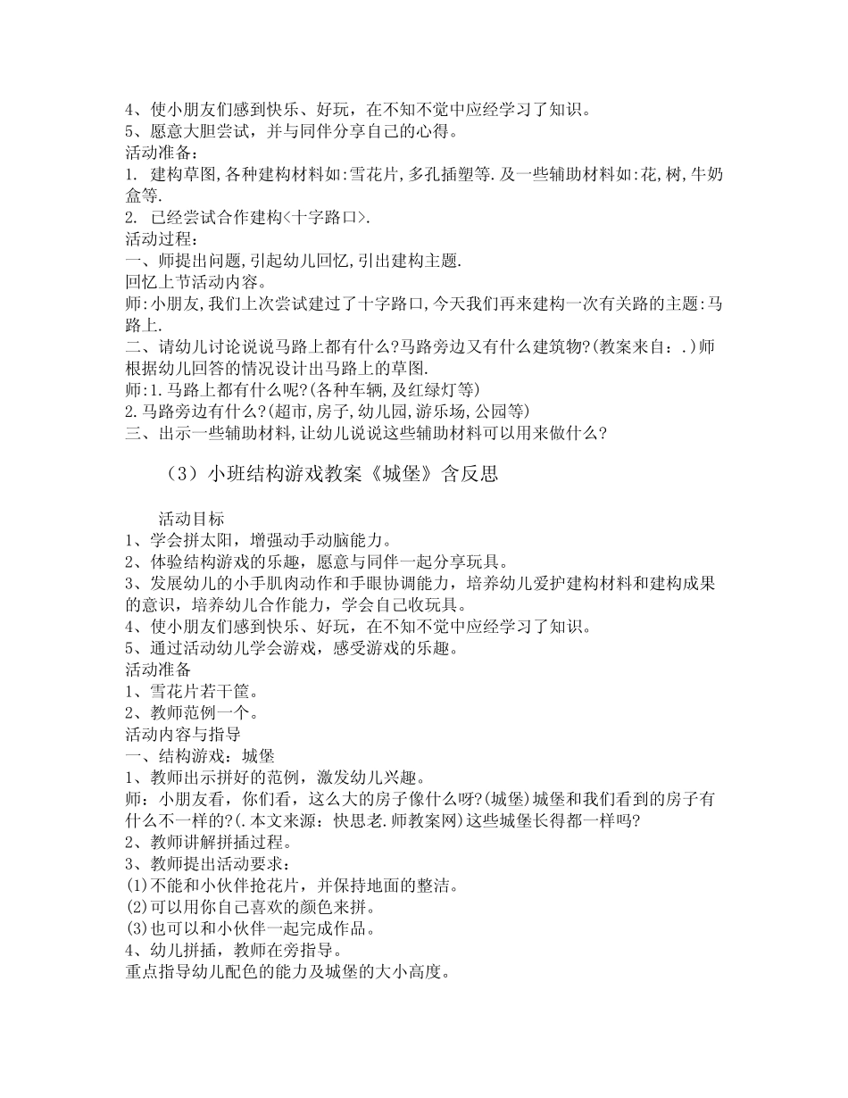 小班结构游戏城堡四篇教案 _第2页