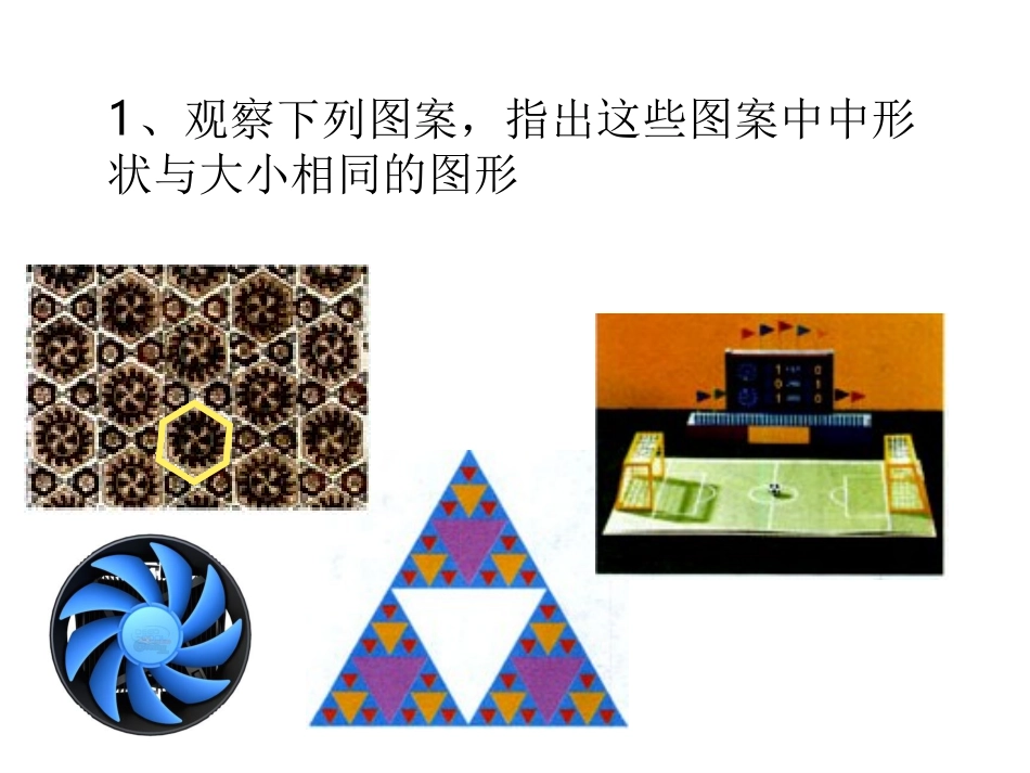 12.1----全等三角形.1----全等三角形(改)_第2页