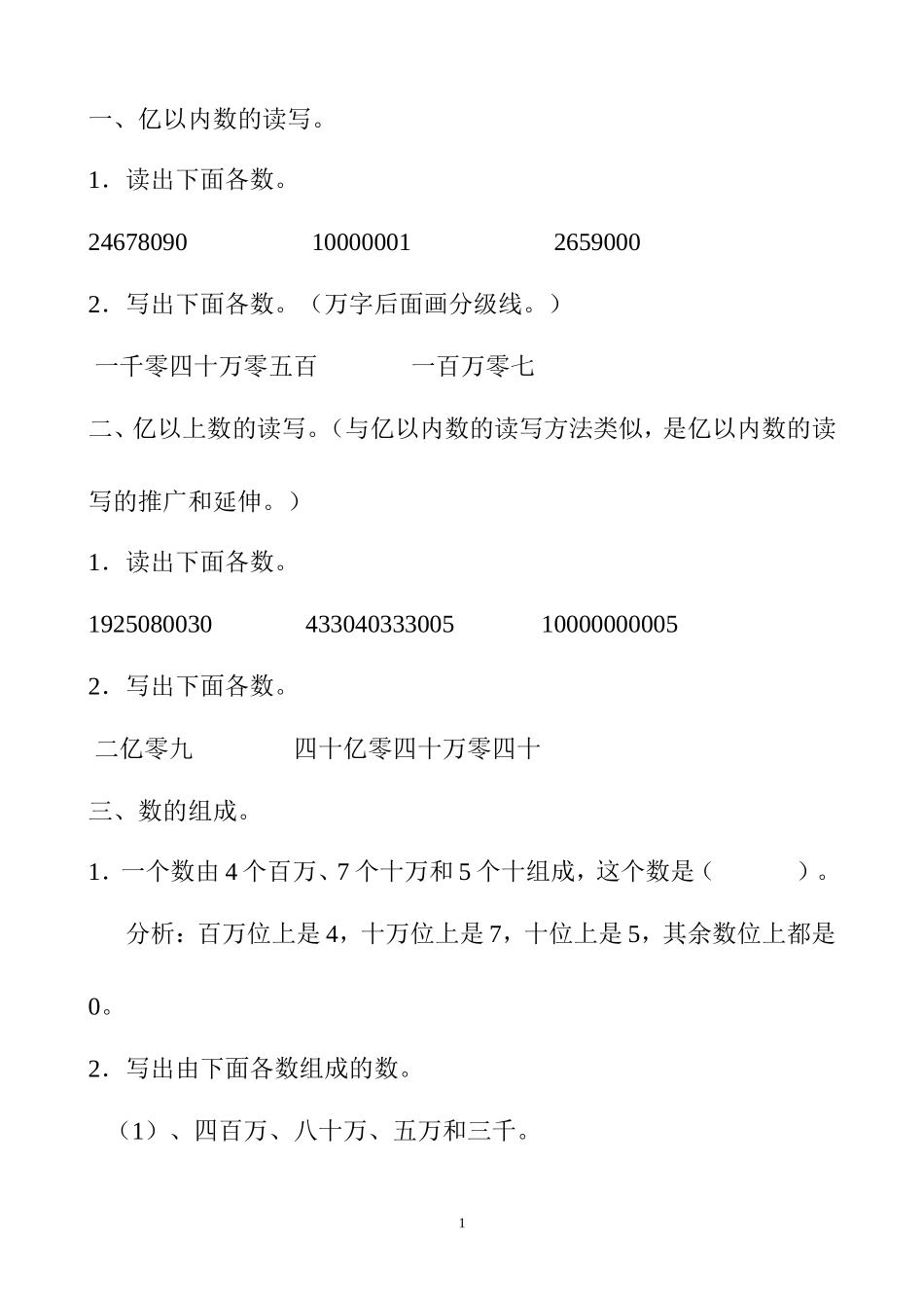 发数学测试题全部_第1页