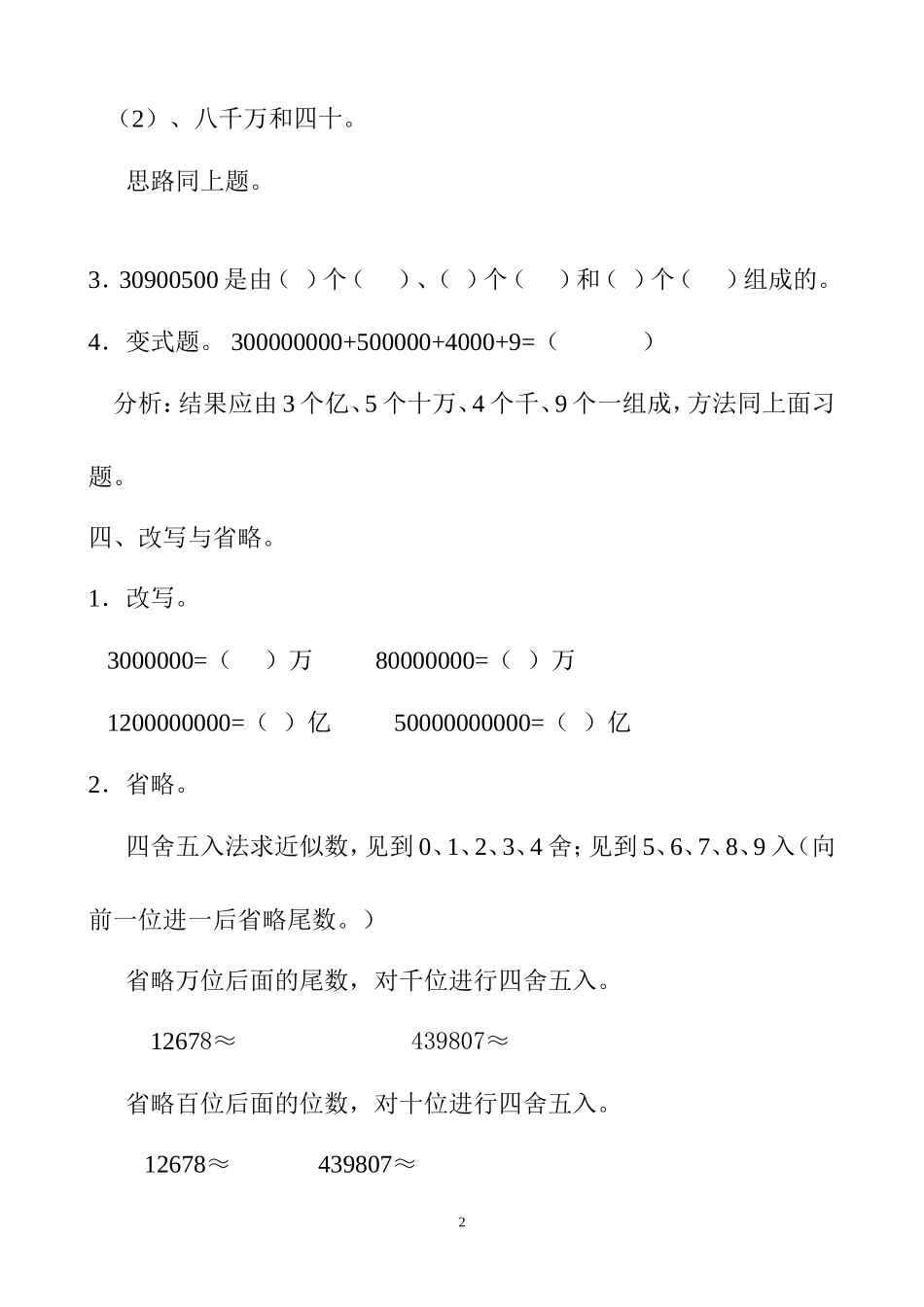 发数学测试题全部_第2页