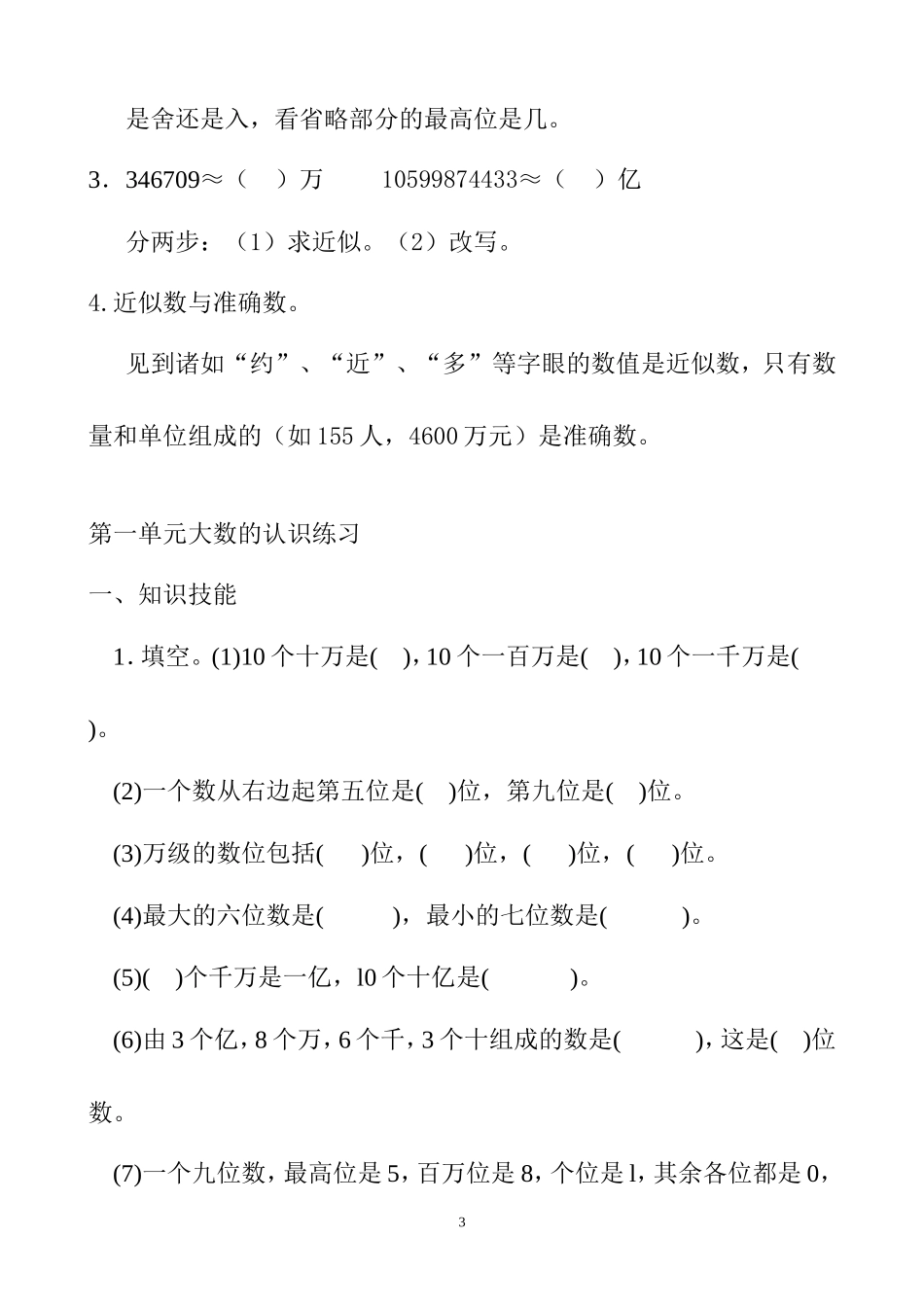 发数学测试题全部_第3页