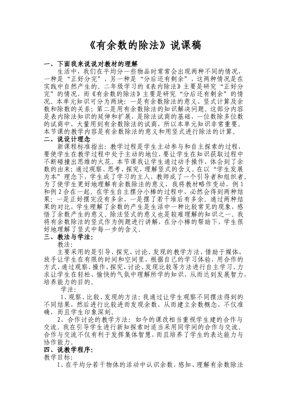 有余数的除法教案、反思、说课稿_第1页