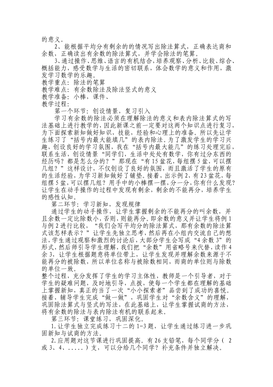 有余数的除法教案、反思、说课稿_第2页