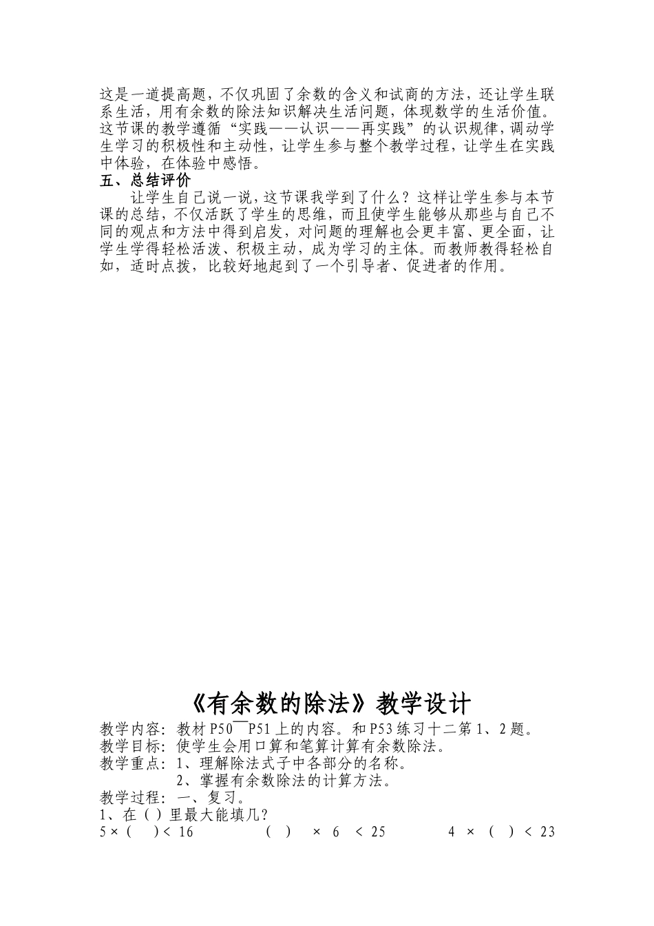 有余数的除法教案、反思、说课稿_第3页