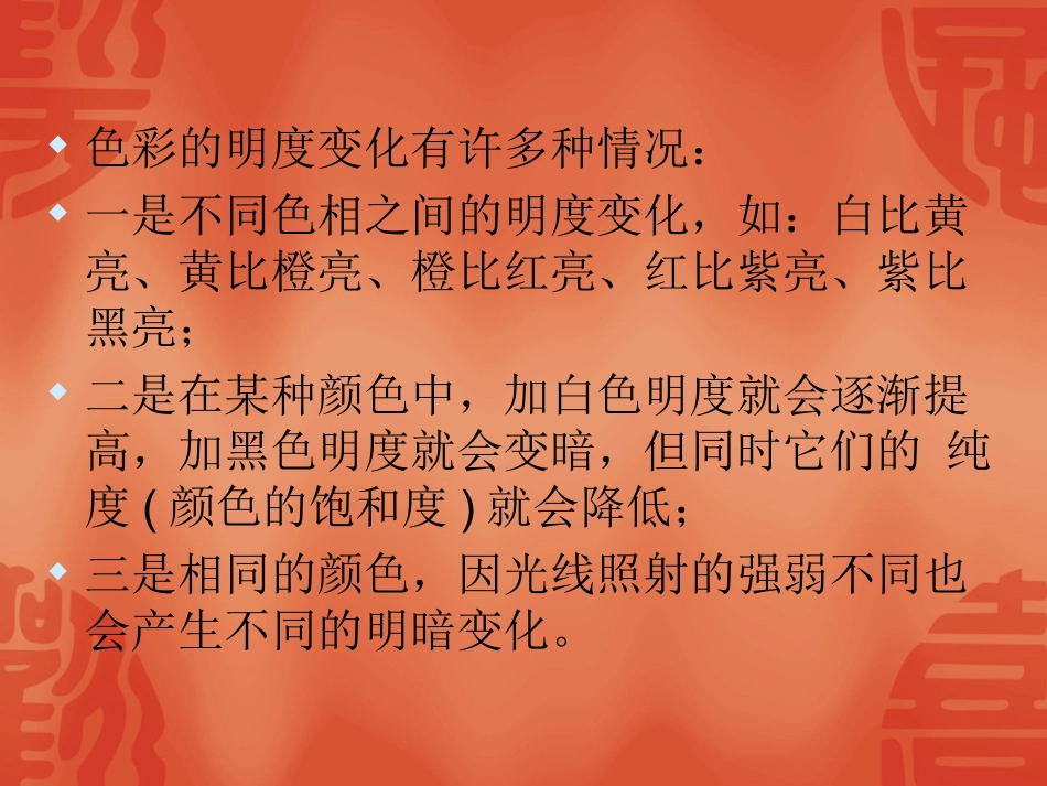 色彩的明度的含义_第3页