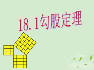 勾股定理及其逆定理的综合应用-(3)