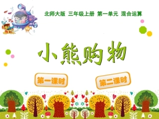 1-小熊购物