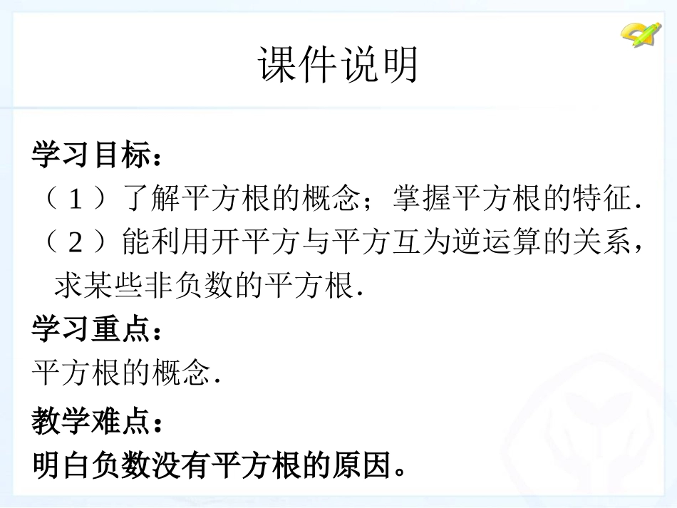 平方根3.1.3平方根第三课时---副本_第2页