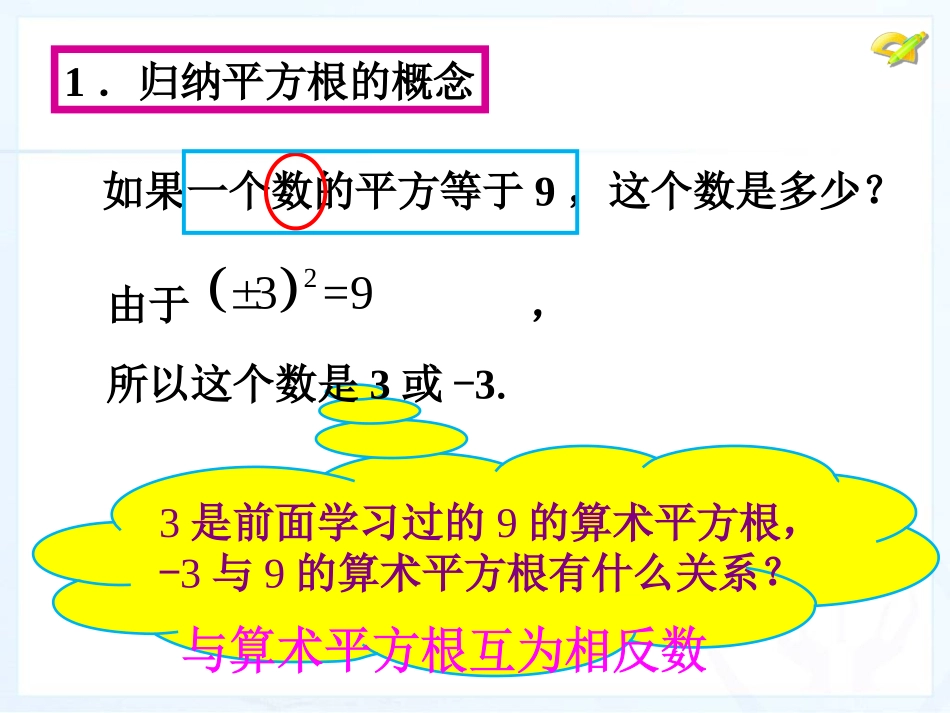 平方根3.1.3平方根第三课时---副本_第3页