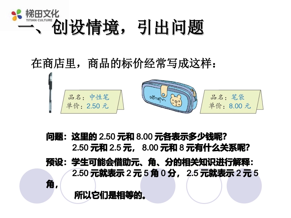 4.4小数的性质(例1、例2)_第2页