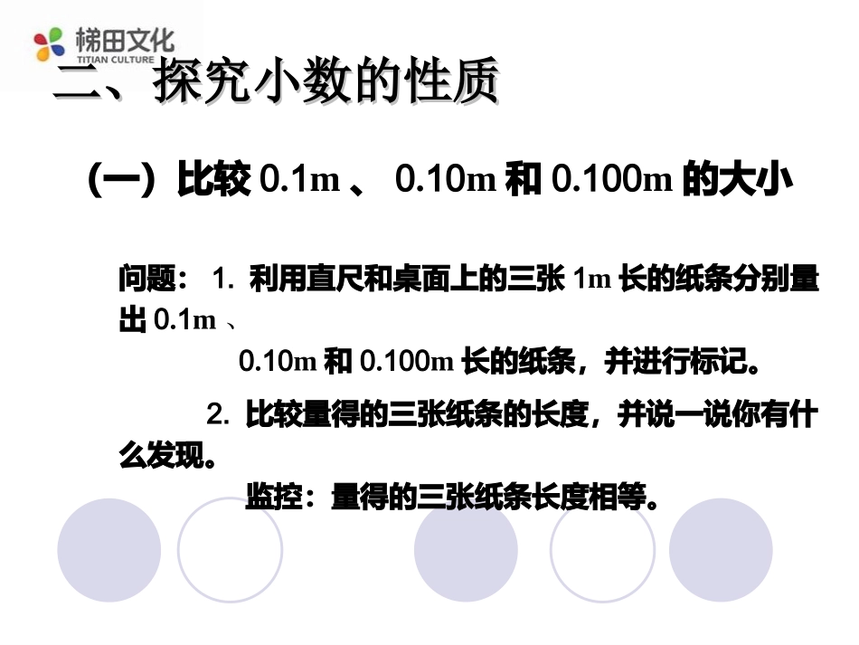 4.4小数的性质(例1、例2)_第3页