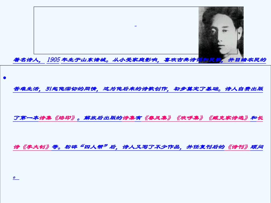 (部编)初中语文人教2011课标版七年级下册闻一多先生的说和做-(15)_第3页