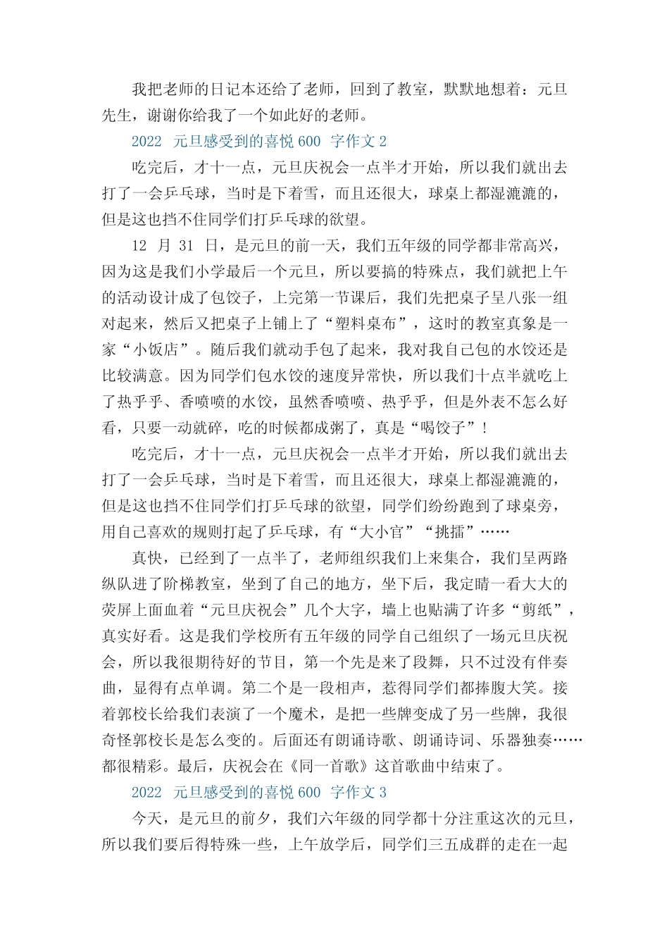 2022元旦感受到的喜悦600字作文5篇 _第2页
