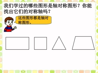 找出对称轴-对称、平移与旋转