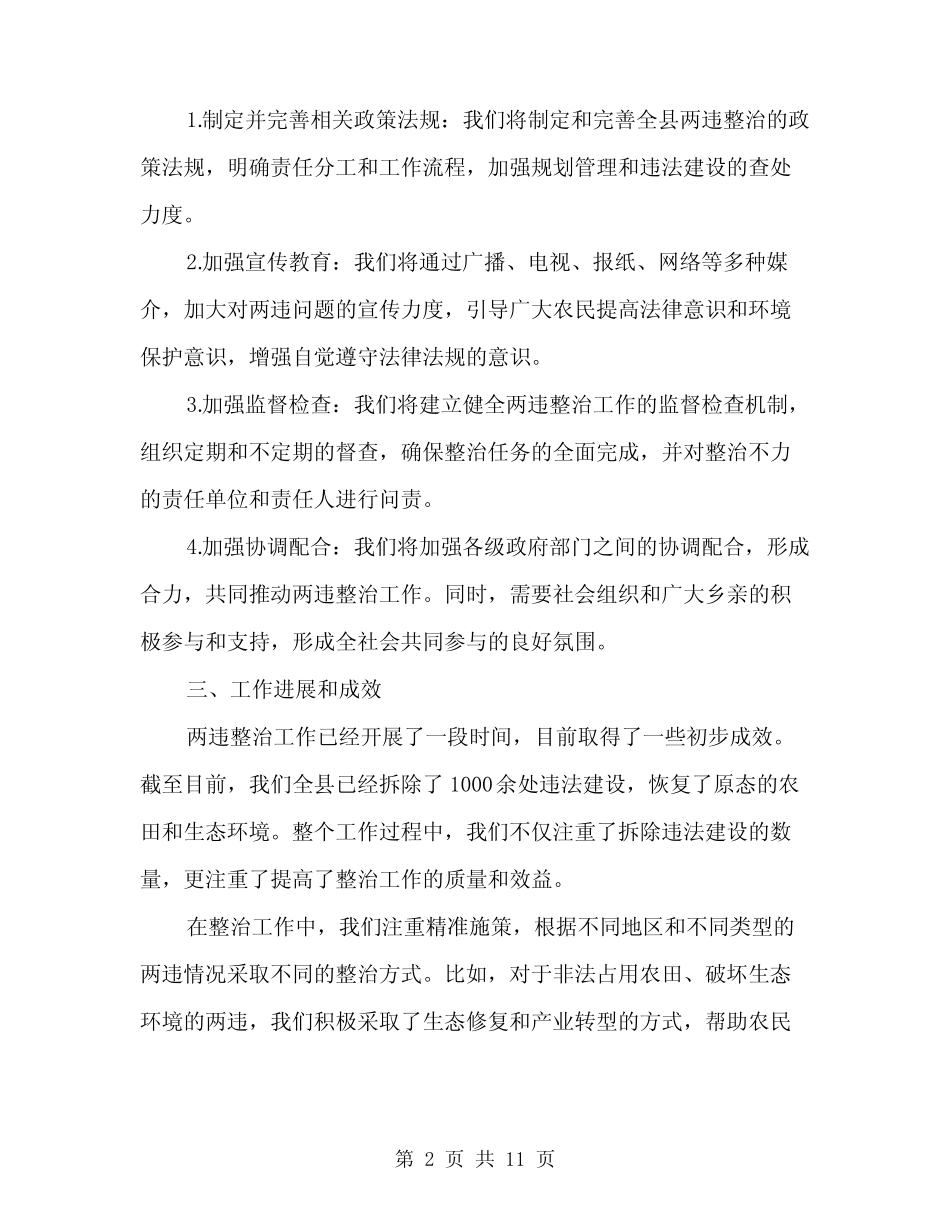 2024年全县两违整治会表态发言稿模板(5) _第2页