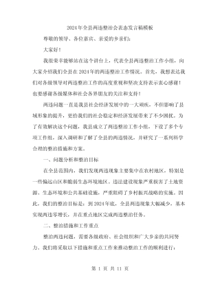 2024年全县两违整治会表态发言稿模板(5) 