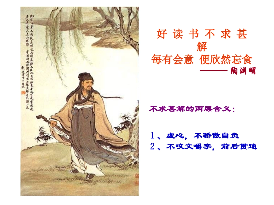 不求甚解-(8)_第3页
