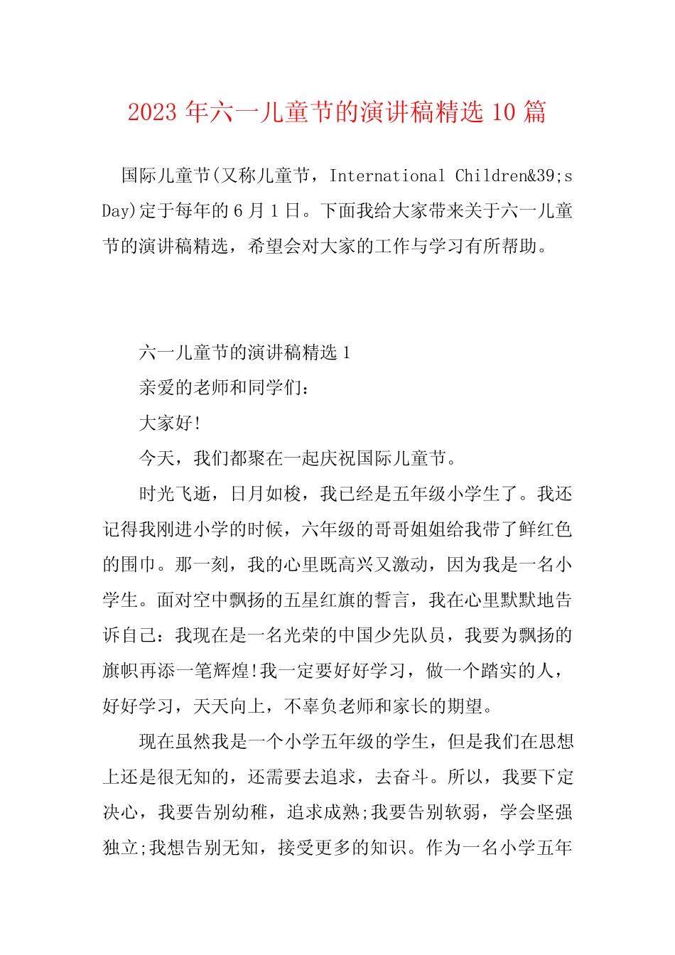 2023年六一儿童节的演讲稿精选10篇 _第1页