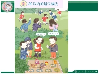 2-20以内的退位减法1