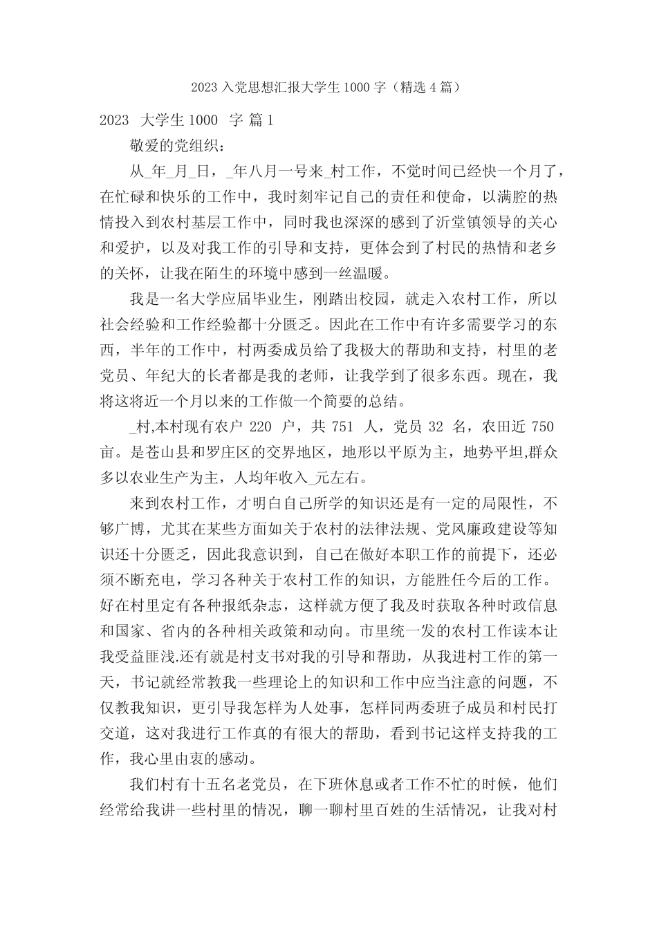 2023入党思想汇报大学生1000字(精选4篇)_第1页