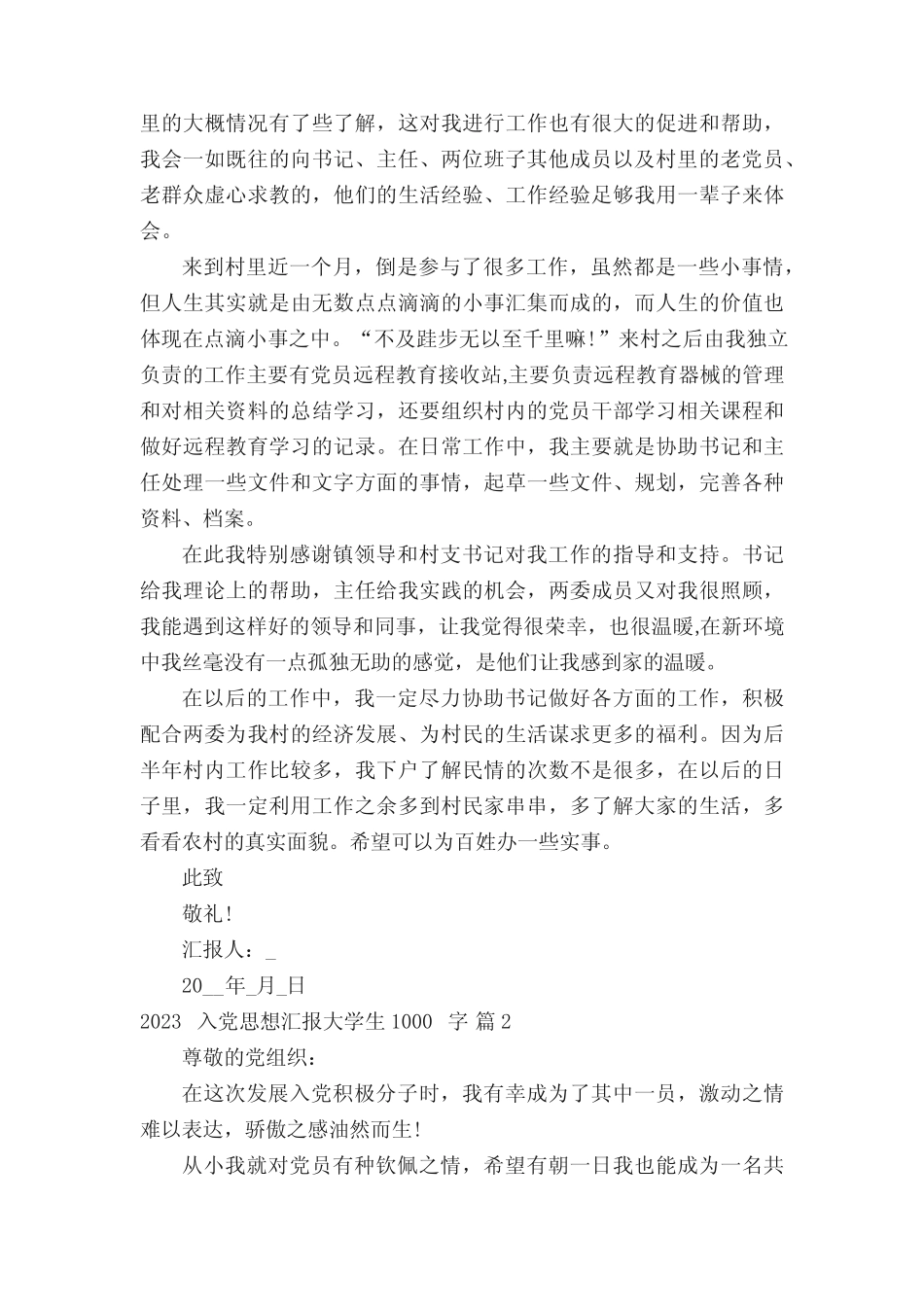 2023入党思想汇报大学生1000字(精选4篇)_第2页