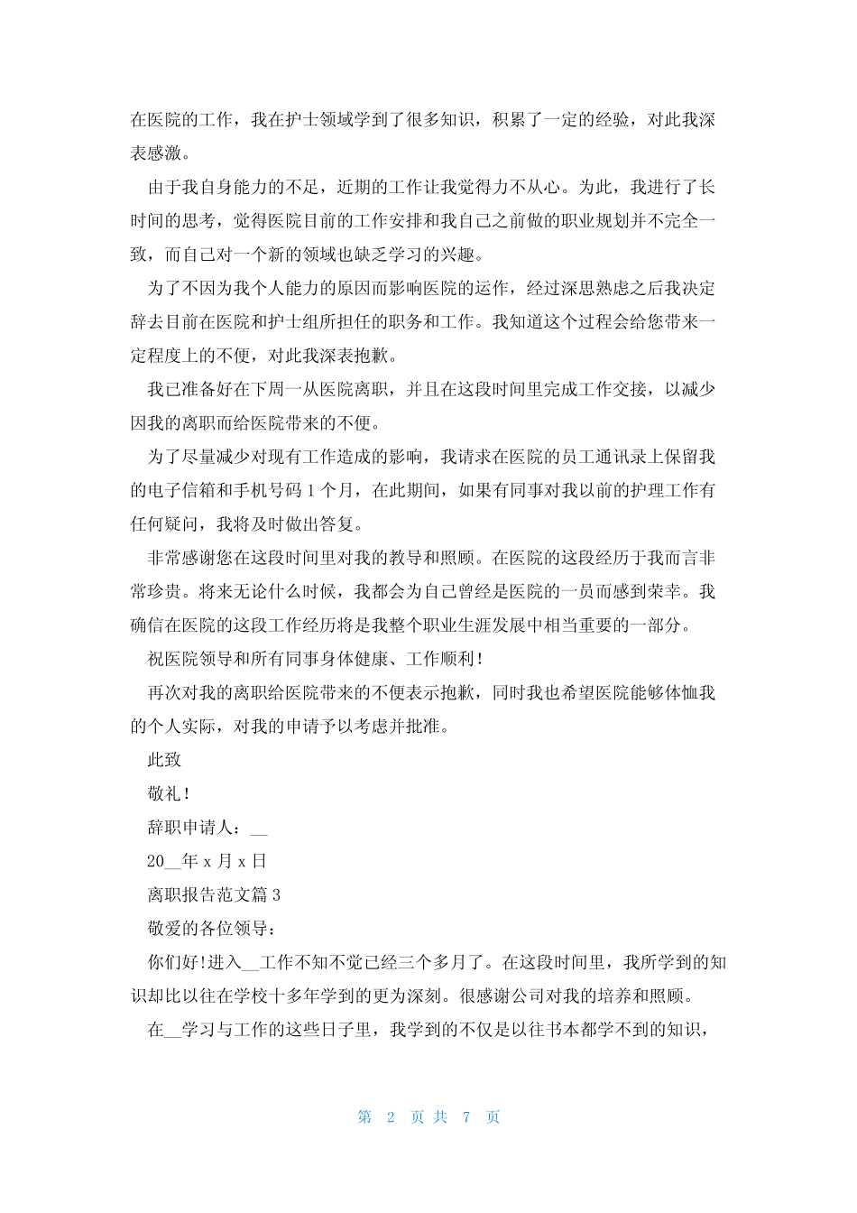 离职报告范文(10篇)_第2页