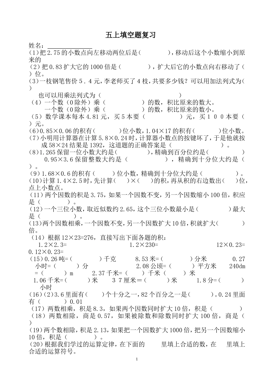 一、4填空题复习_第1页