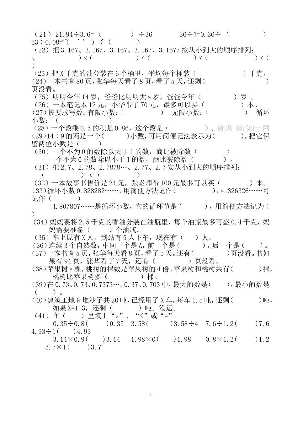 一、4填空题复习_第2页