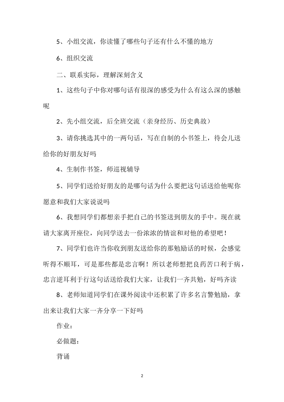 小学五年级语文教案——《古今贤文（真理篇）》教学设计之一_第2页