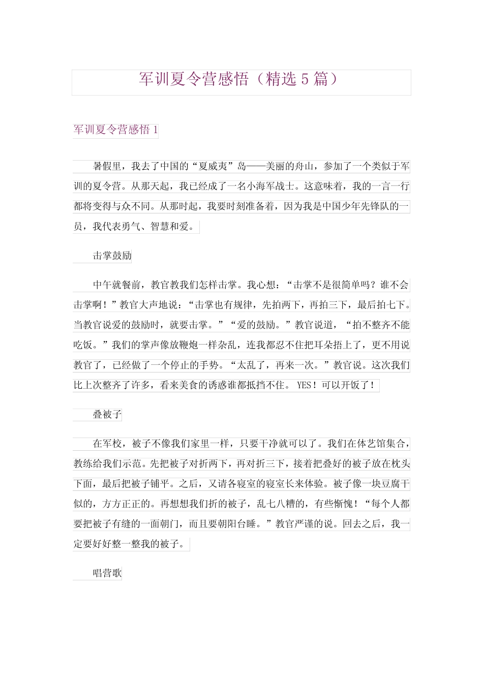 2024年军训夏令营感悟(精选5)完整版 _第1页