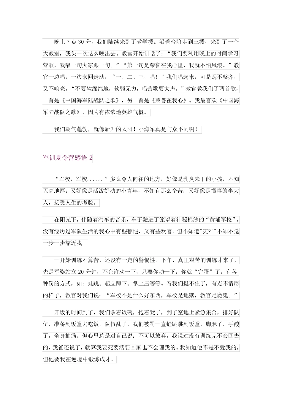 2024年军训夏令营感悟(精选5)完整版 _第2页