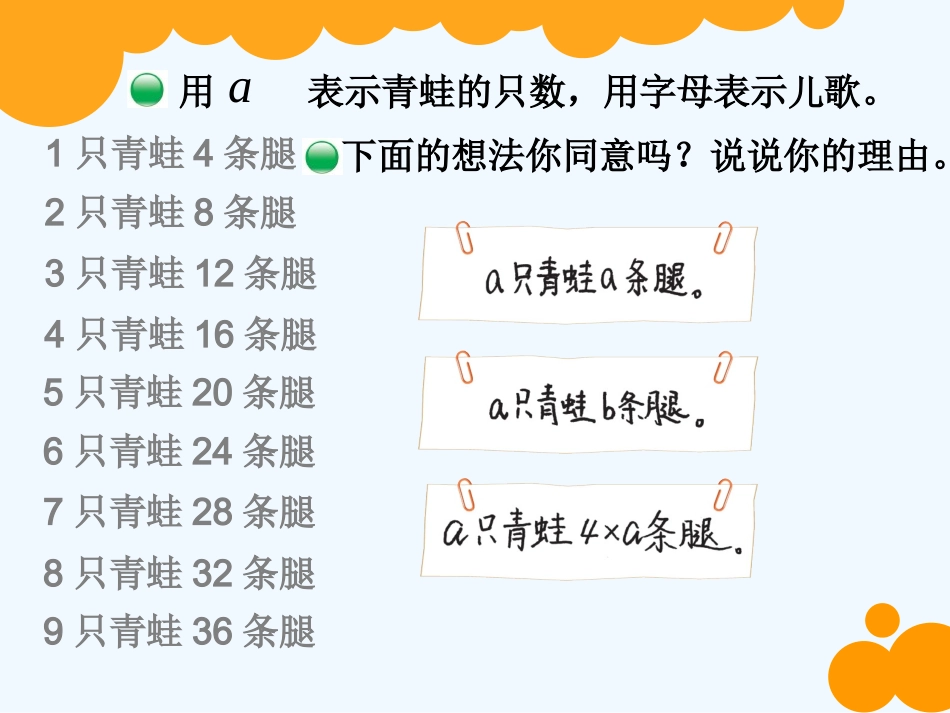 小学数学北师大2011课标版四年级用字母表示-(2)_第3页